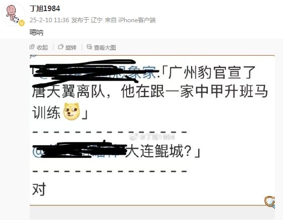  唐天翼正跟隨大連鯤城訓(xùn)練？大連記者疑似確認(rèn)：嗯吶