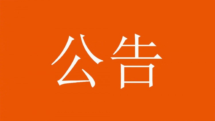  球迷直播訓(xùn)練透露戰(zhàn)術(shù)，山東泰山俱樂部發(fā)公告呼吁球迷停止該行為