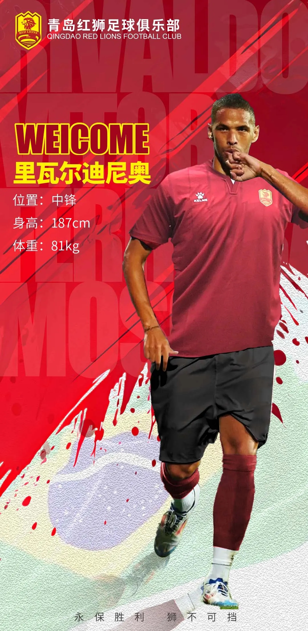  官方：里瓦爾多之子里瓦爾迪尼奧加盟中甲青島紅獅，雙方簽約3年