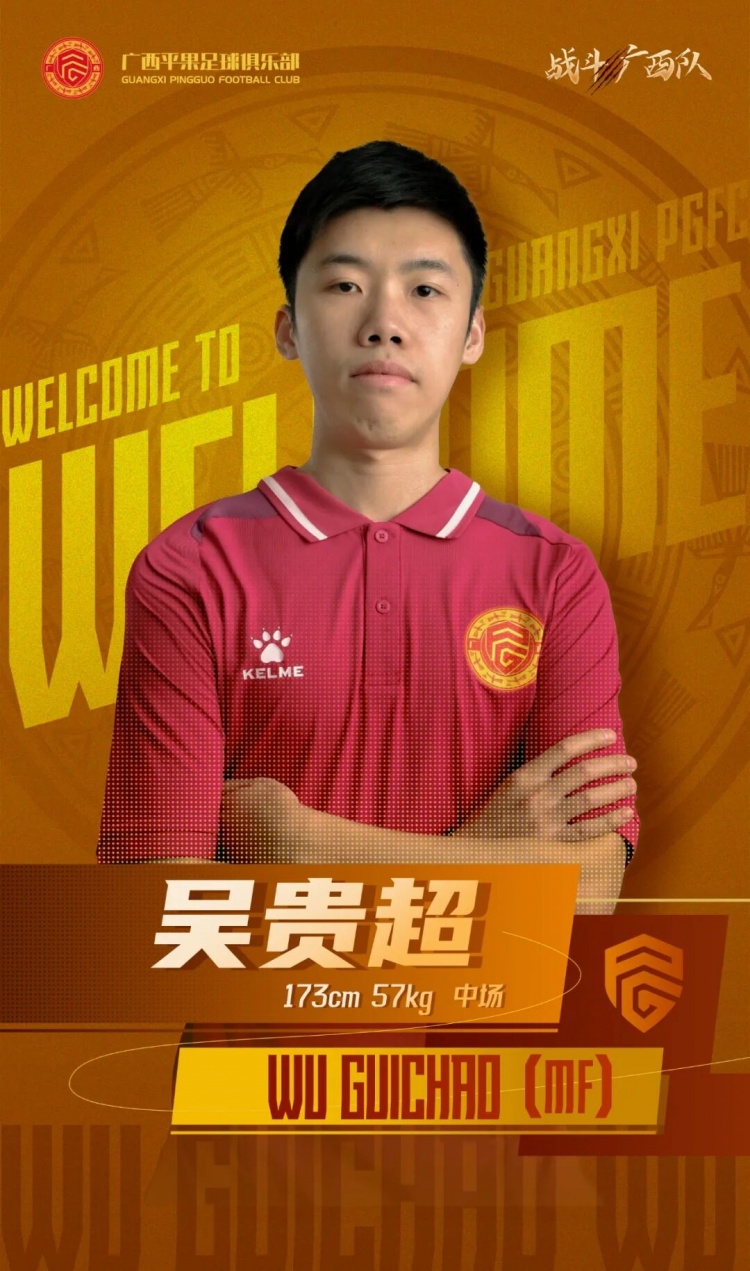  廣西平果FC官宣｜歡迎吳貴超加盟廣西平果足球俱樂部！