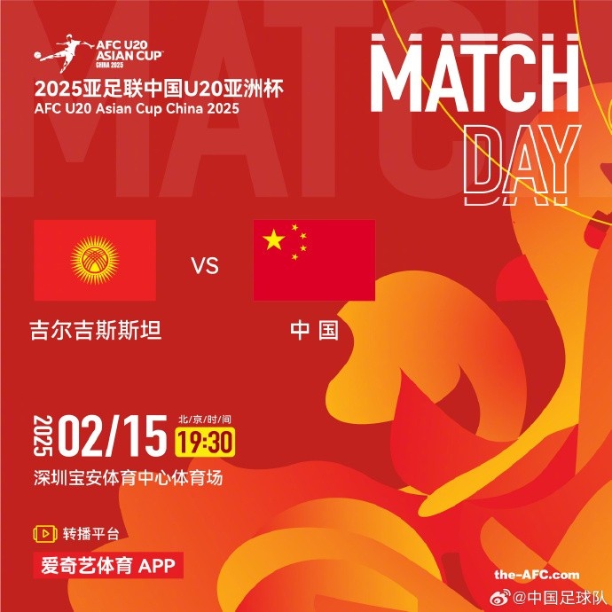  2月15日19:30，中國(guó)隊(duì)將迎戰(zhàn)U20亞洲杯小組賽對(duì)手吉爾吉斯斯坦隊(duì)