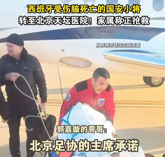  郭嘉璇哥哥：北京足協(xié)主席承諾找天壇醫(yī)院最好醫(yī)生，負責回國治療