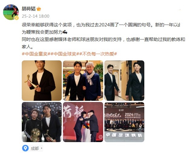  胡荷韜：很榮幸獲得中國(guó)金童獎(jiǎng)，以此為鞭策我會(huì)更加努力
