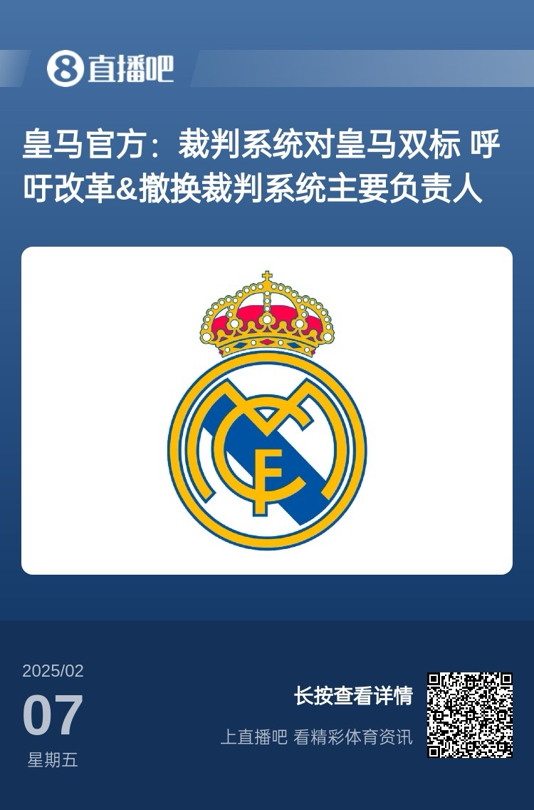  有蹊蹺？馬卡：皇馬連續(xù)兩輪被判點球，俱樂部認為這“絕非巧合”