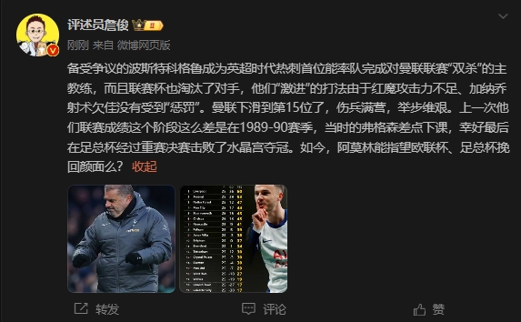  詹?。郝?lián)上次這么差弗格森差點(diǎn)下課，阿莫林能用杯賽挽回顏面嗎