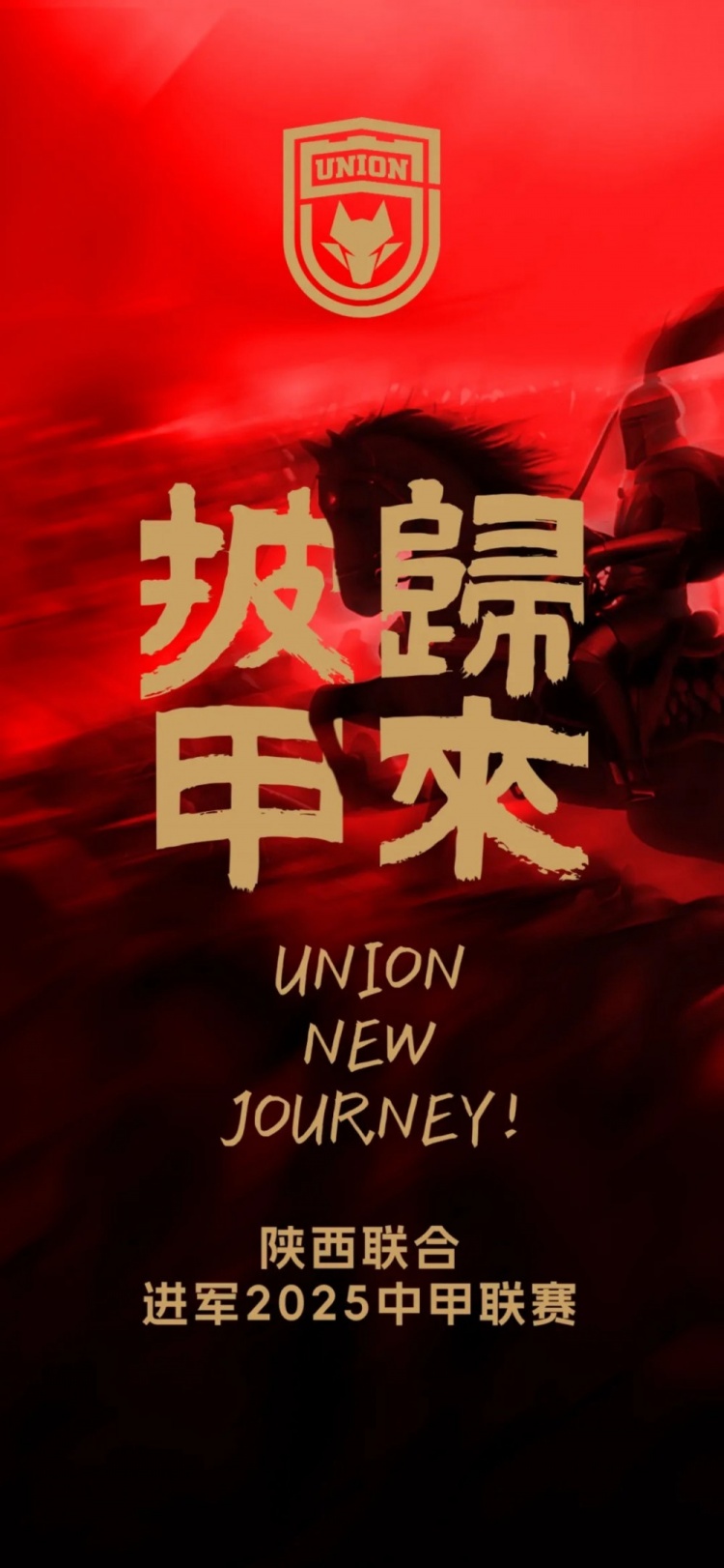 足球報：陜西聯(lián)合中甲元年目標站穩(wěn)腳跟 新外援來自荷蘭、意大利