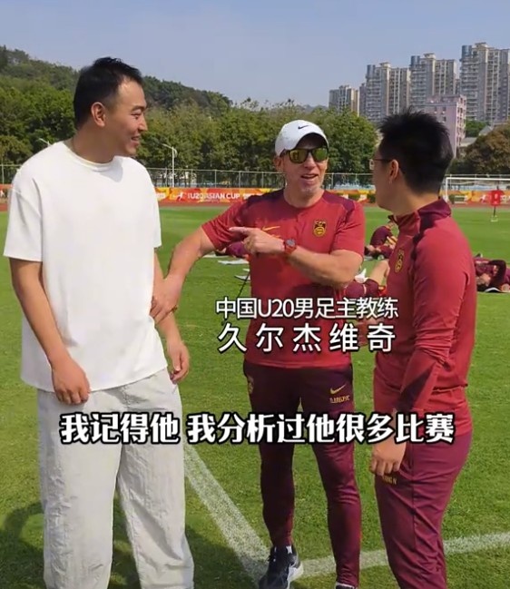  久爾杰維奇認出馮瀟霆：分析過他很多比賽，戰(zhàn)烏茲別克斯坦造點