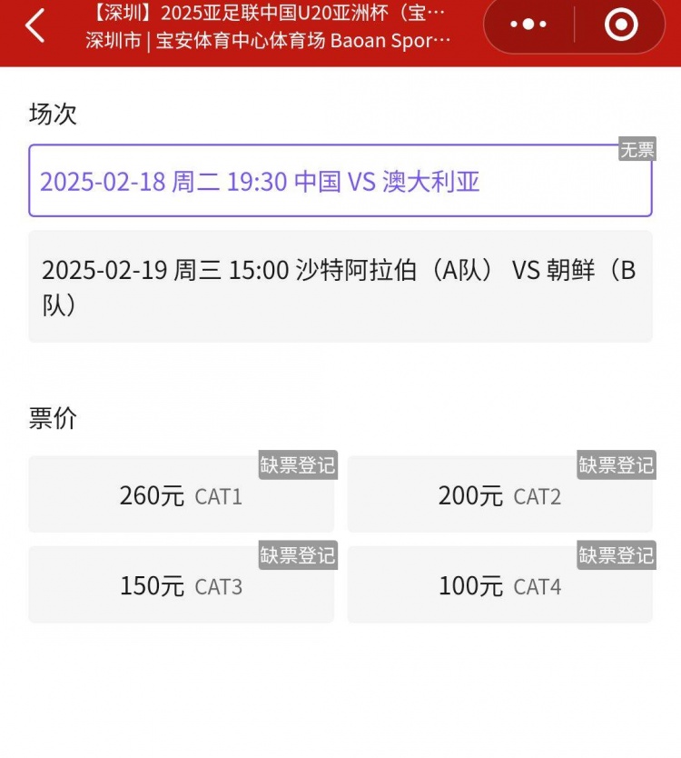  一票難求！國(guó)青VS澳大利亞的門(mén)票已經(jīng)售罄，最高票價(jià)260元