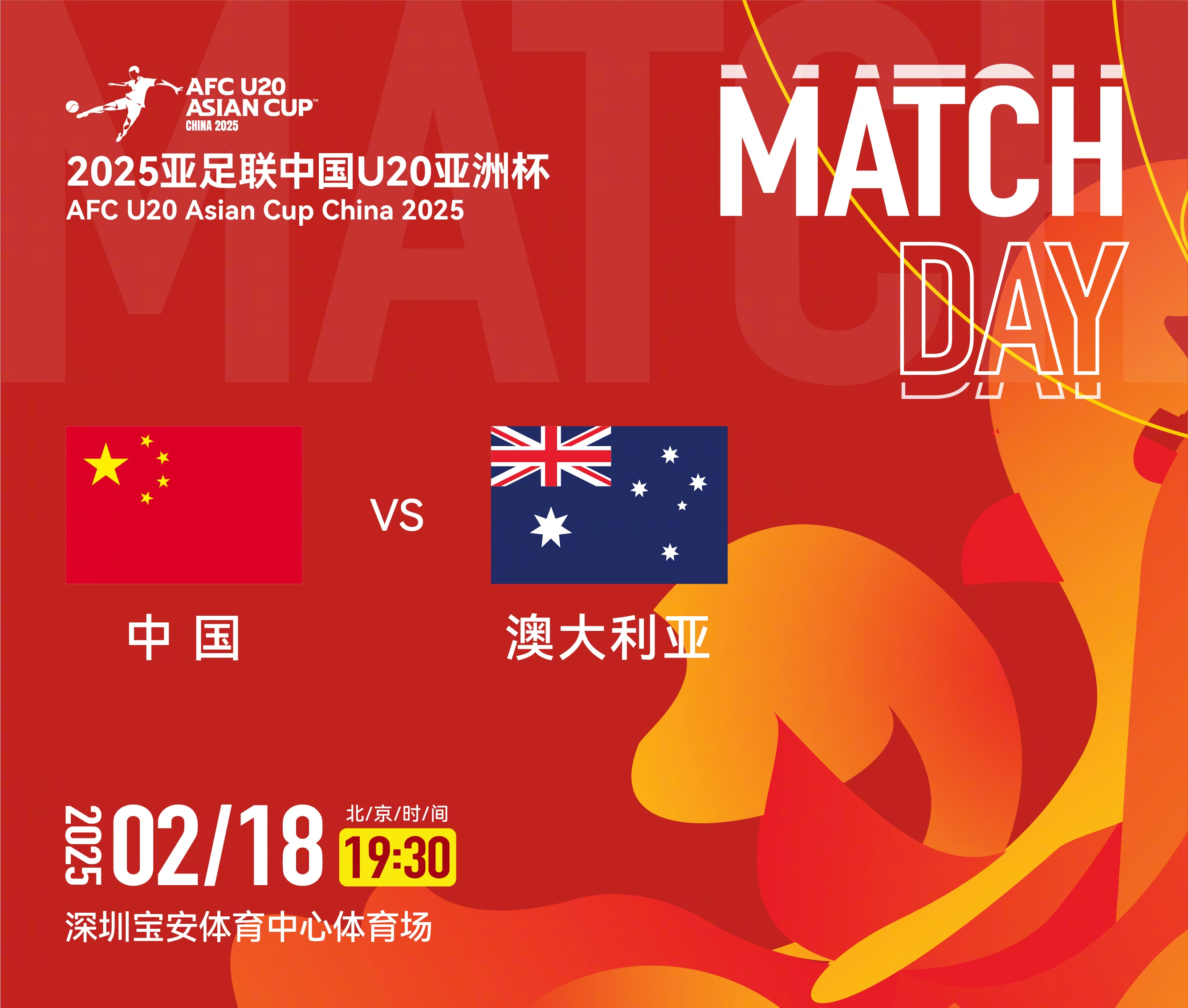  U20亞洲杯-中國(guó)vs澳大利亞：雙方均輪換！朱鵬宇先發(fā)，依木蘭替補(bǔ)