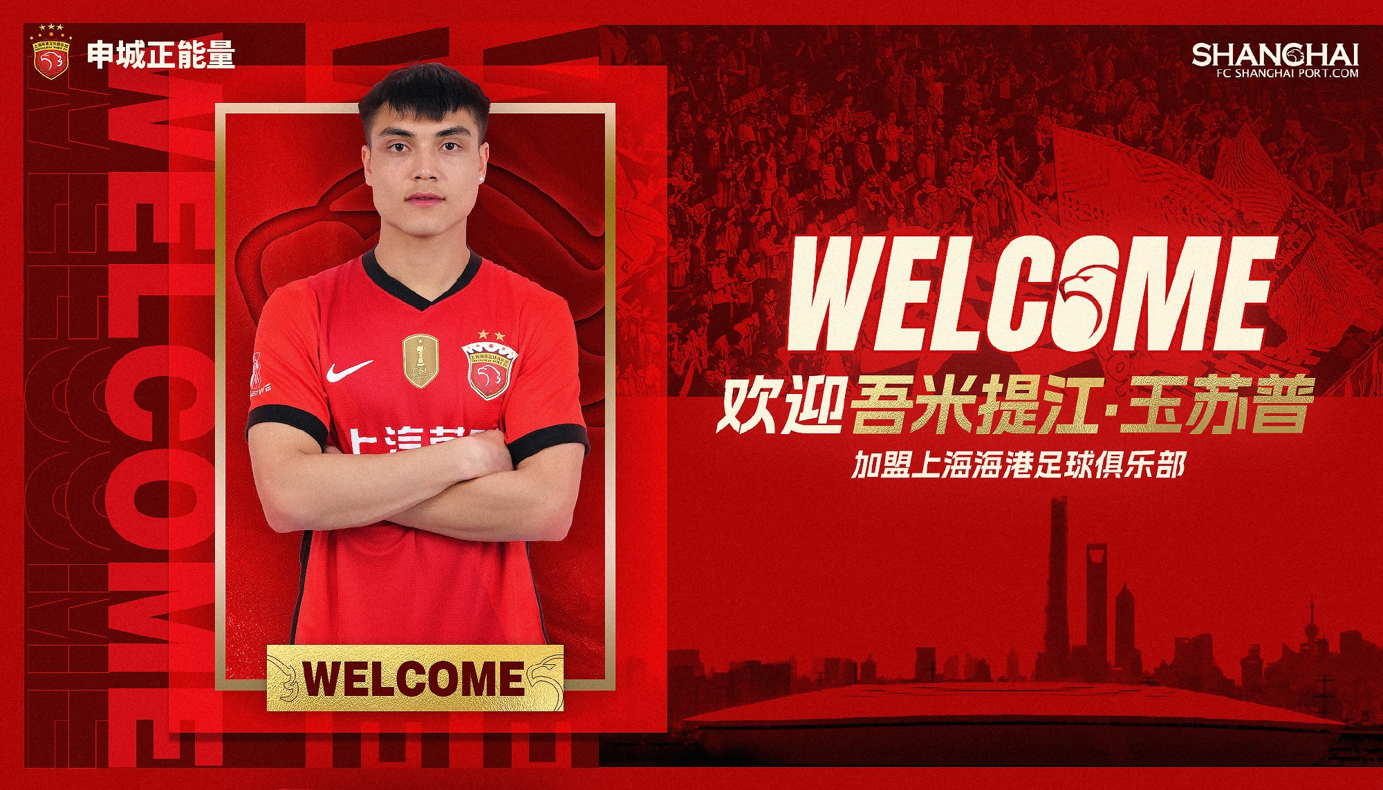  新晉國腳加盟！官方：海港簽下20歲吾米提江，轉(zhuǎn)會費600萬人民幣