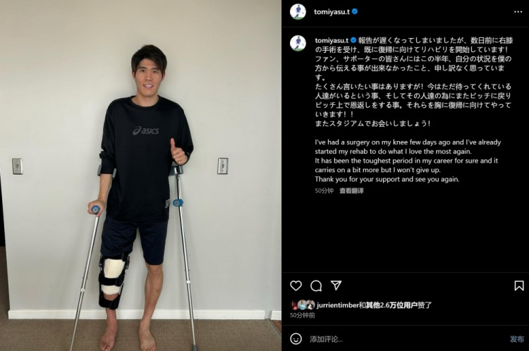  預(yù)計(jì)賽季報(bào)銷，富安健洋：我接受了膝蓋手術(shù)，情況很難但不會(huì)放棄