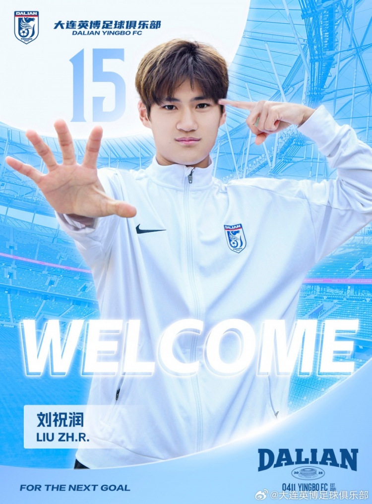  官方：劉祝潤租借加盟大連英博，曾多次入選中國U21、U23國家隊