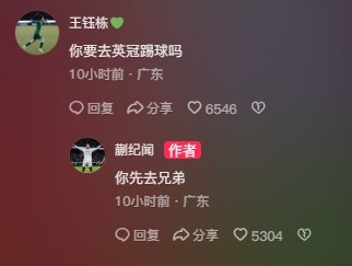  王鈺棟調侃蒯紀聞“你要去英冠踢球嗎？”，后者回復：你先去兄弟