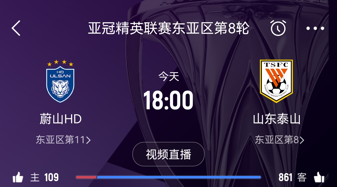  蔚山官員：不知泰山為何退賽，亞足聯(lián)公告非常突然