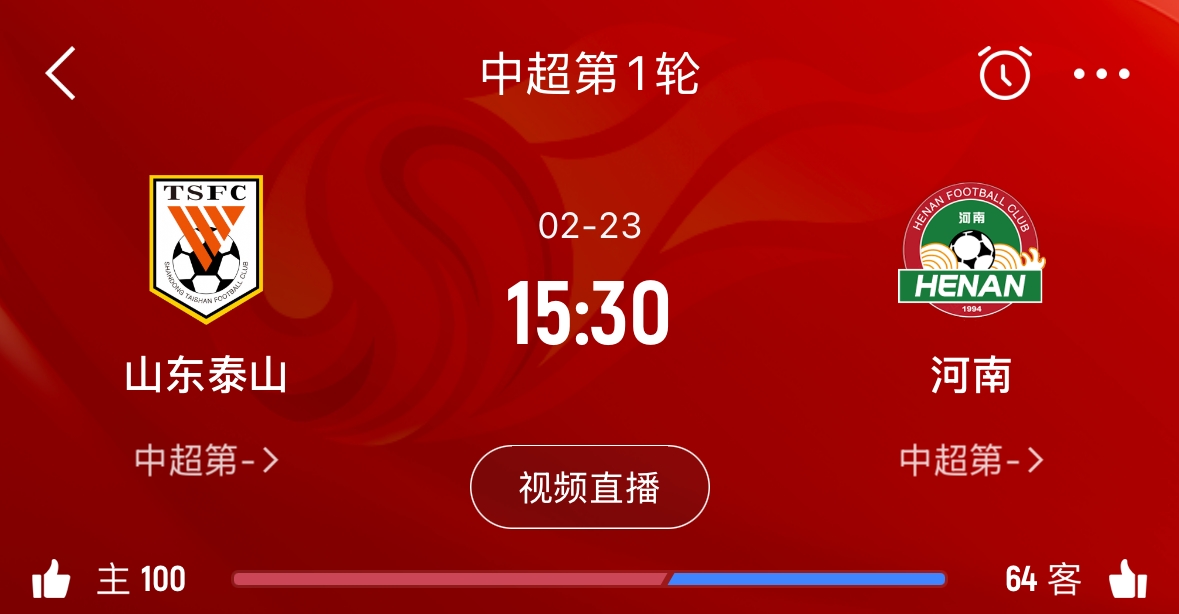  亞冠已退賽！泰山本月23日迎新賽季中超首戰(zhàn)，主場對陣河南