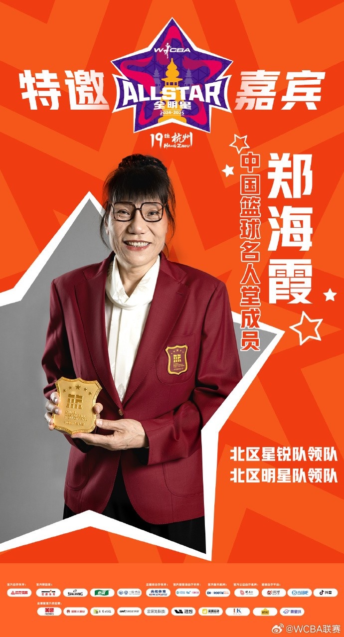  官方：鄭海霞、李昕、張子宇受邀成WCBA全明星特邀嘉賓