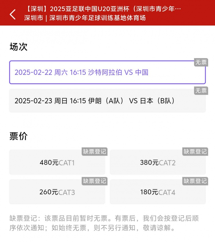  一分鐘秒光！“中國制噪”200多人全部搶票失敗，國青票炒至1000+