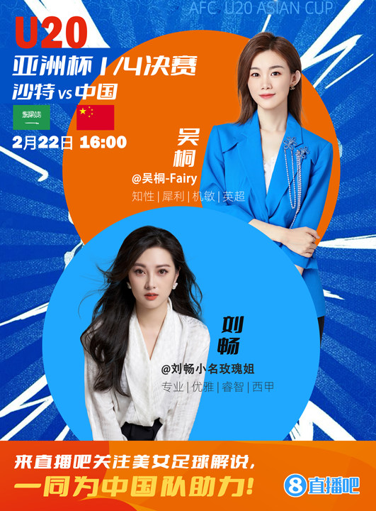  16:00等你！美女解說劉暢&吳桐陪你看國青沖擊世青賽！互動贏獎品