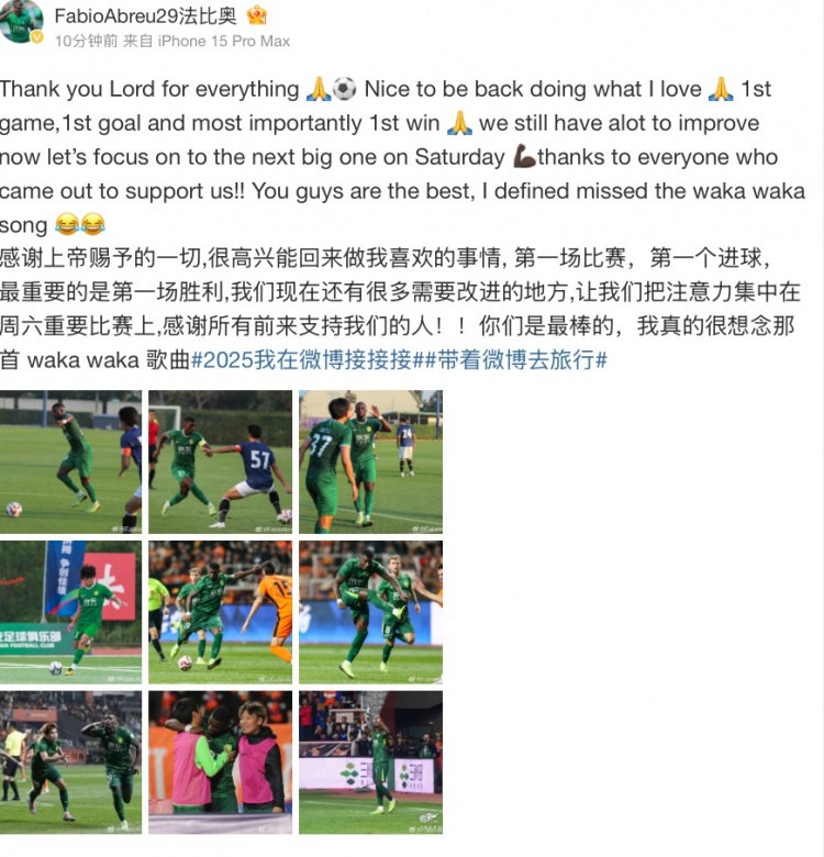  法比奧社媒：很高興取得首勝和首球，接下來(lái)要專注備戰(zhàn)下一場(chǎng)