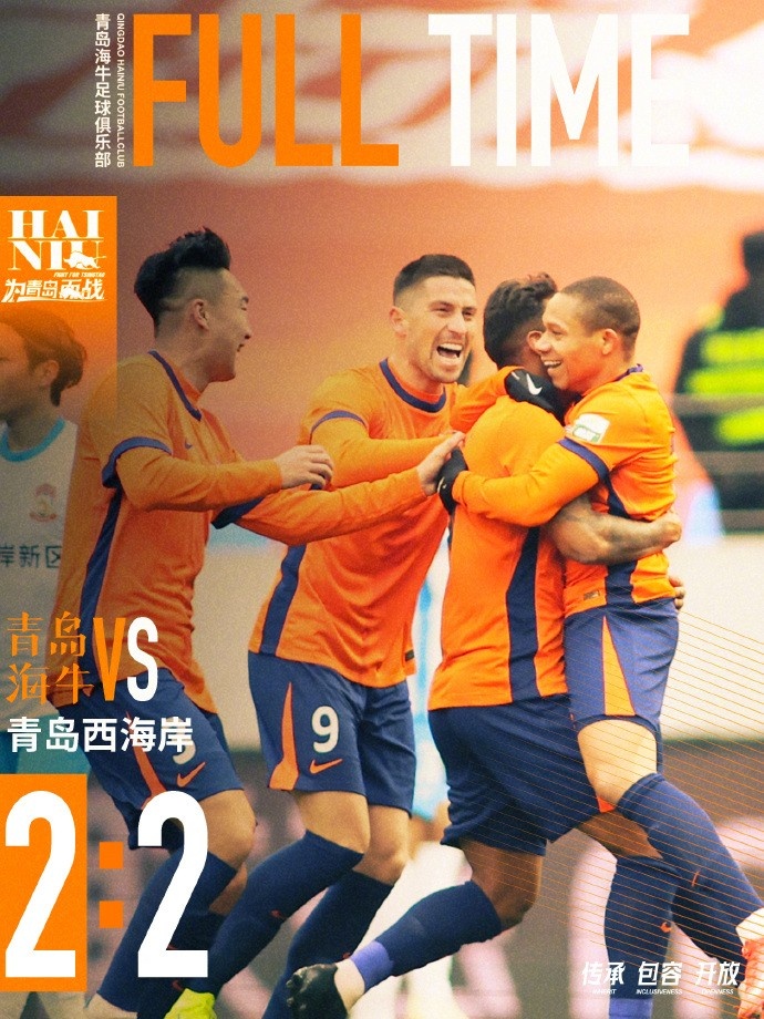  全場比賽結束，球隊在主場2:2戰(zhàn)平青島西海岸