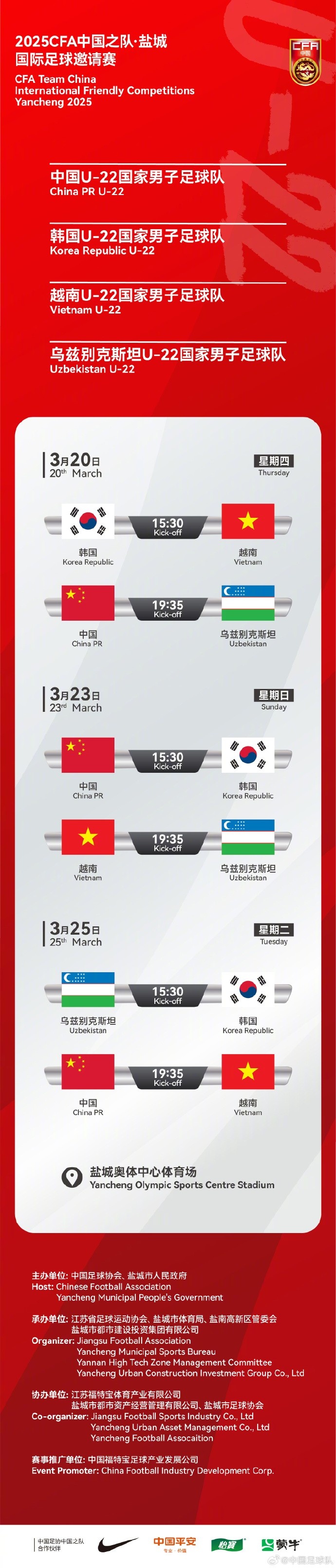  中國U-22國家男子足球隊2025年第一次亮相，相約鹽城，不見不散！