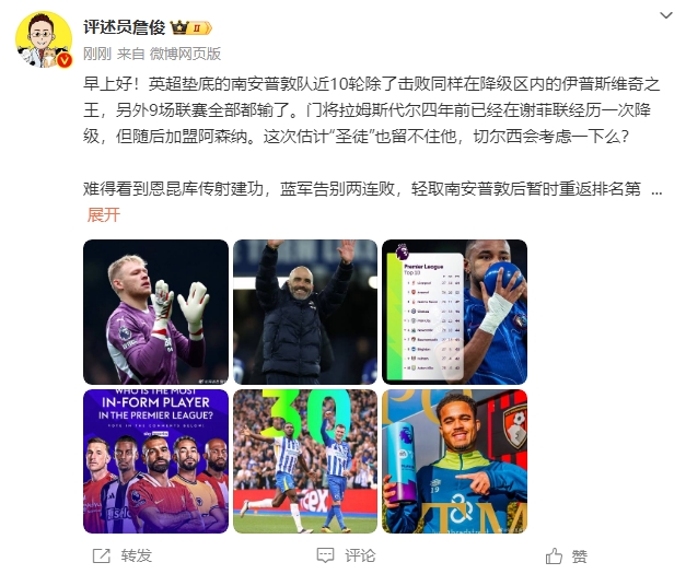  詹?。汗烙?jì)圣徒留不住拉姆斯代爾，切爾西會(huì)考慮一下么？