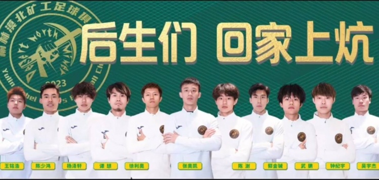  征戰(zhàn)省級(jí)業(yè)余賽事，官方：張奧凱加盟榆林漠北礦工