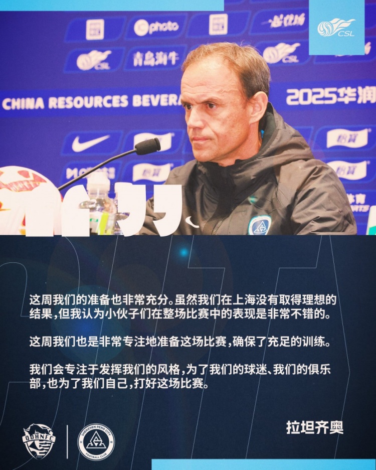  拉坦齊奧：這周我們準(zhǔn)備非常充分，會專注于發(fā)揮我們的風(fēng)格