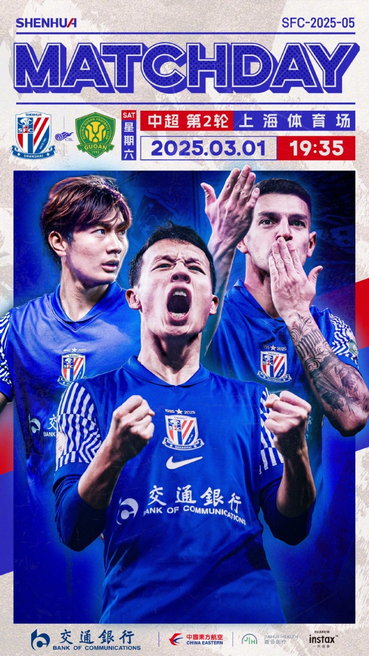  Match Day——中超第2輪，上海申花vs北京國安，3月1日19:35