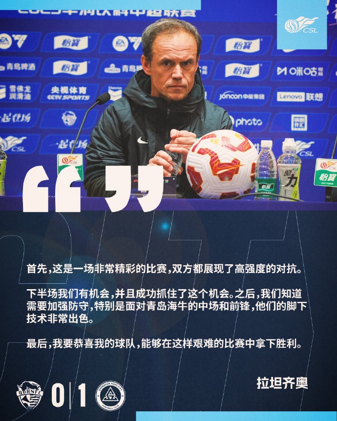  拉坦齊奧：精彩的比賽，恭喜球隊(duì)能夠在這樣艱難的比賽中拿下勝利