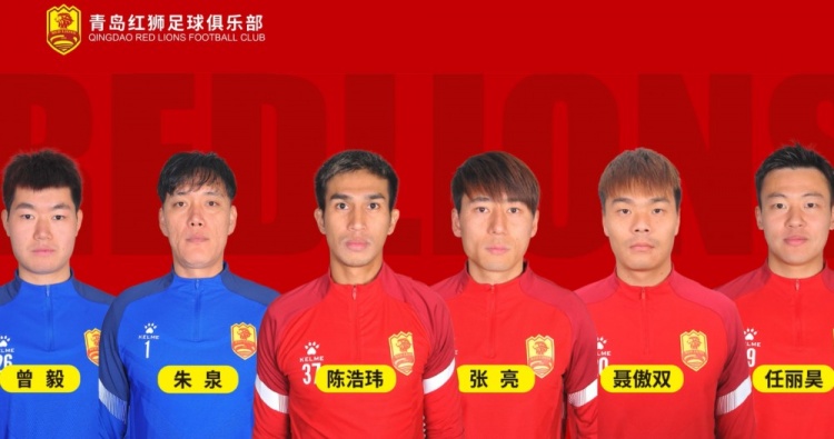  官方：青島紅獅續(xù)約朱泉、陳浩瑋、張亮、聶傲雙、曾毅、任麗昊