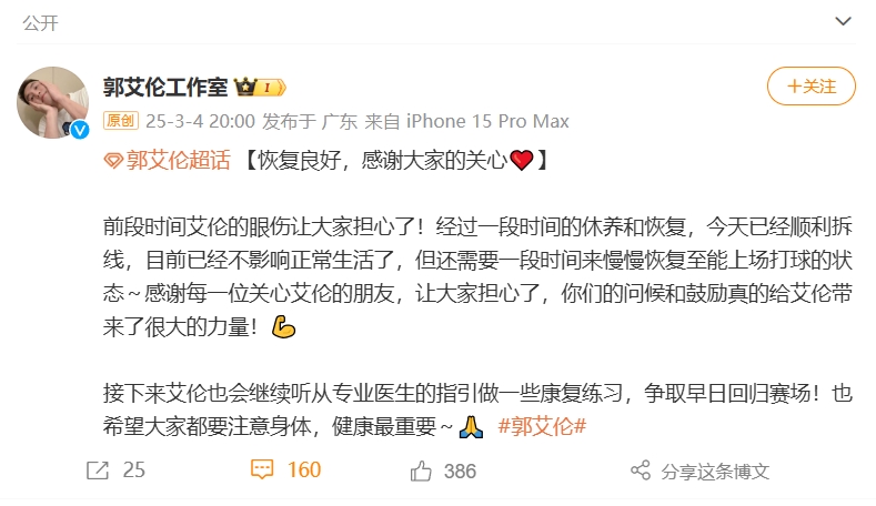  好消息！工作室報(bào)平安：郭艾倫眼睛已順利拆線 不影響正常生活
