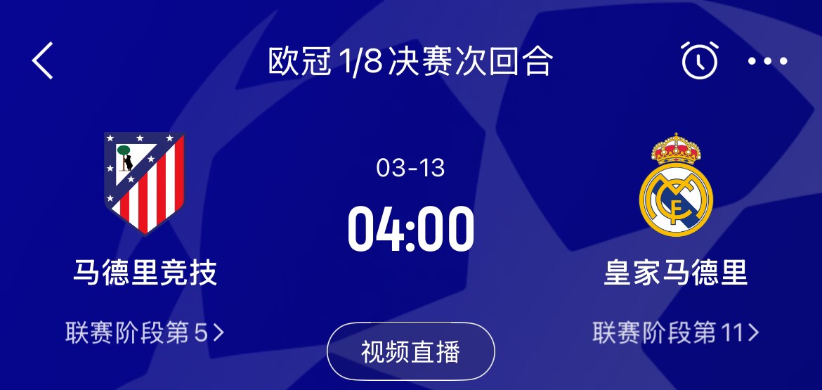  皇馬2-1取勝&貝林厄姆將回歸，馬競(jìng)次回合主場(chǎng)作戰(zhàn)，你看好誰(shuí)晉級(jí)
