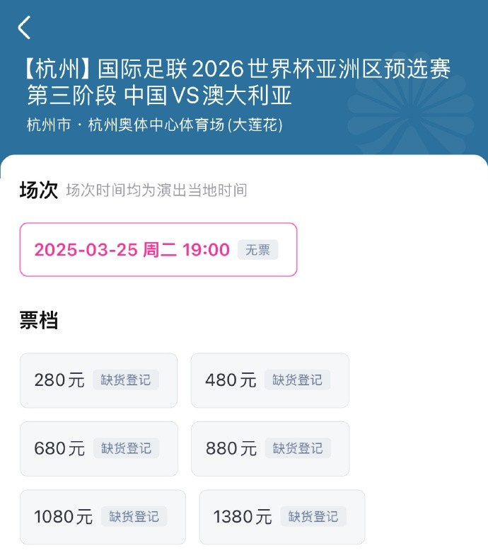  搶到票了嗎？國(guó)足世預(yù)賽vs澳大利亞門票開售，各平臺(tái)15分鐘即售罄