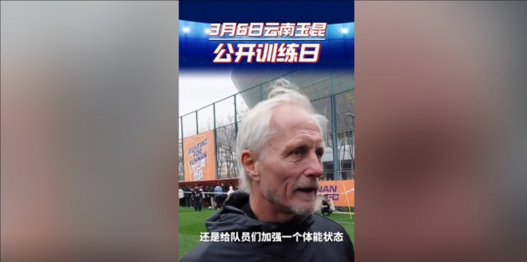  玉昆主帥：打算利用間歇期加強(qiáng)隊(duì)員體能狀態(tài)，來備戰(zhàn)接下來的聯(lián)賽