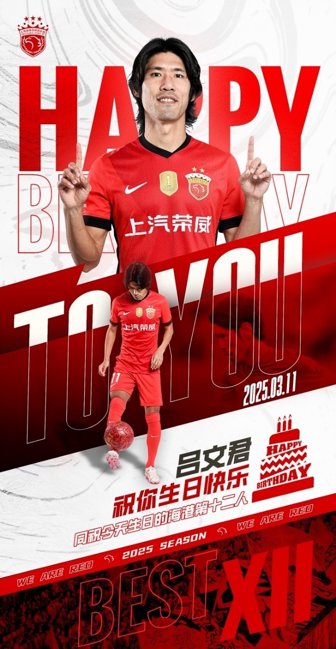  今天是海港足球俱樂(lè)部一線隊(duì)球員呂文君的生日，祝他生日快樂(lè)！