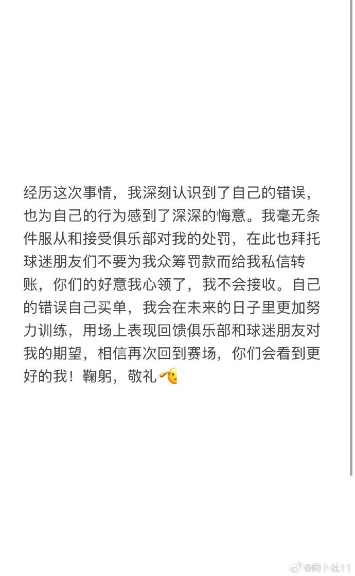  被三停+罰款6萬！陜西球員艾尼瓦爾致歉：認(rèn)識(shí)到錯(cuò)誤，無條件受罰