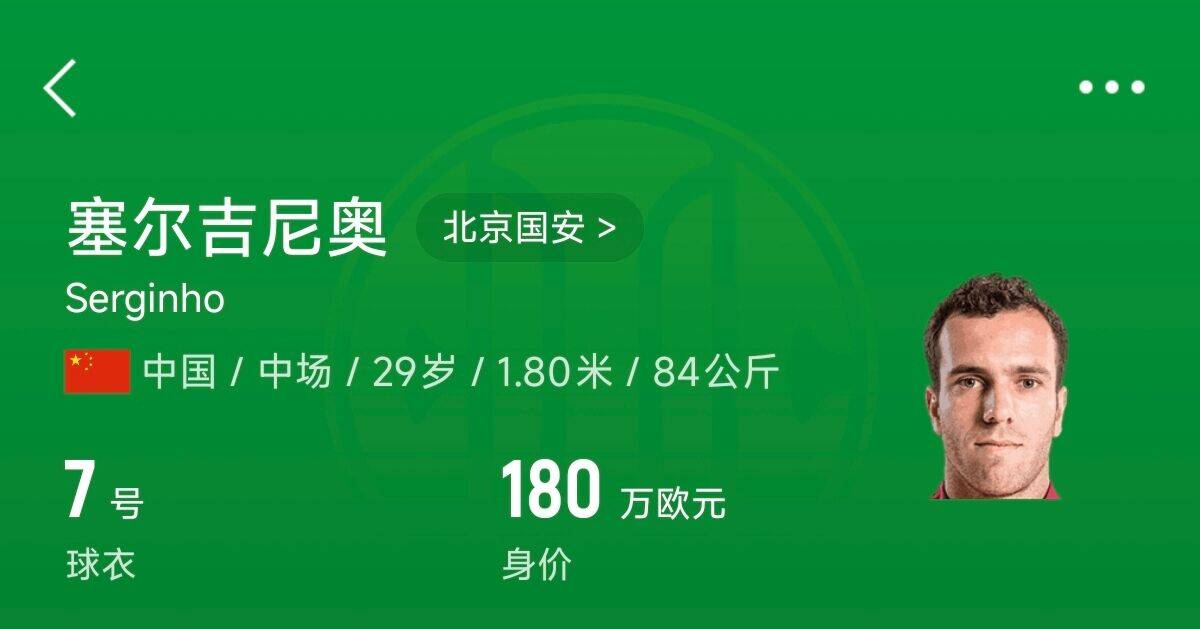  180萬(wàn)歐！塞爾吉尼奧成為中國(guó)身價(jià)最高的球員，武磊120萬(wàn)歐第2