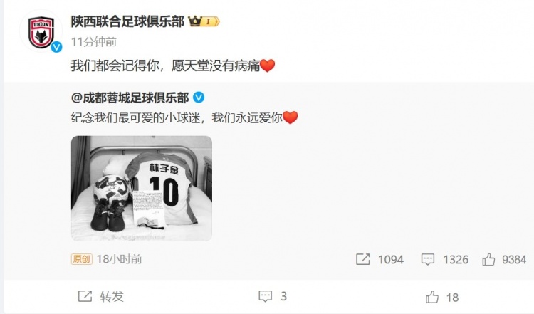  陜西聯(lián)合悼念去世小球迷：我們都會(huì)記得你，愿天堂沒有病痛