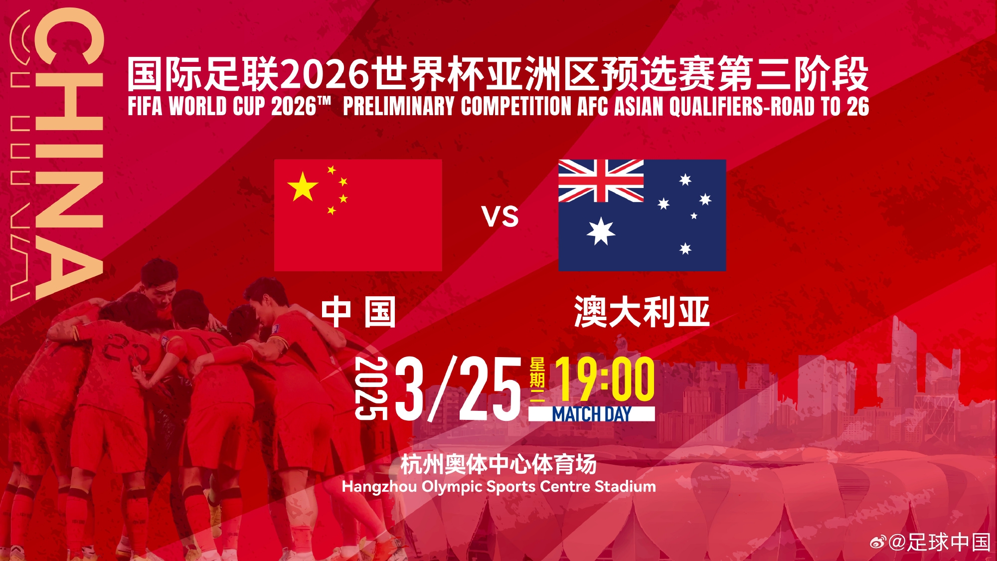  11座&28800元！國足主場vs澳大利亞包廂價格出爐！明天17點開售