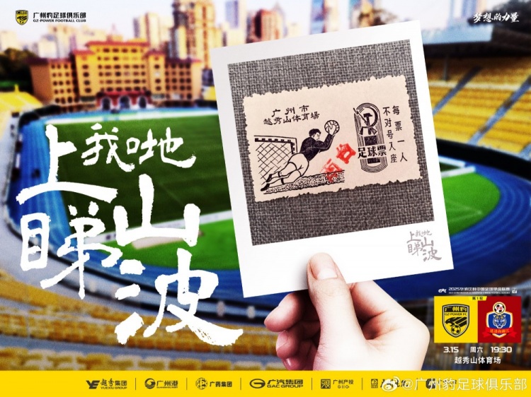  上山睇波！廣東廣州豹預熱中甲首秀，周六坐鎮(zhèn)越秀山迎戰(zhàn)延邊龍鼎