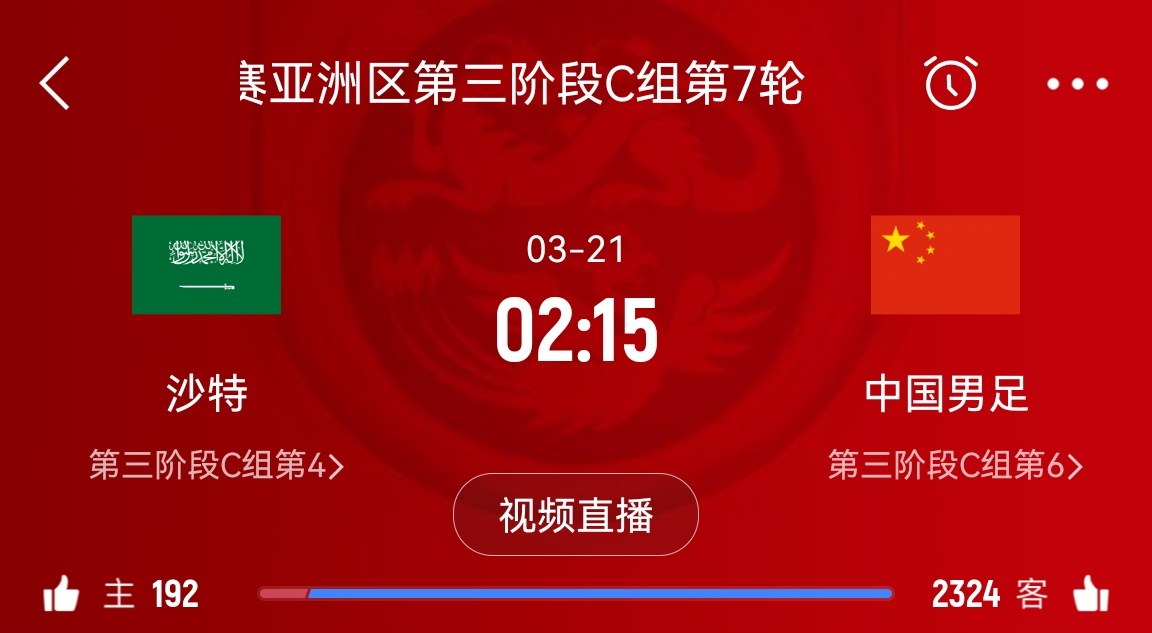  央視仍不轉(zhuǎn)播國足？3月21日央視節(jié)目單無國足vs沙特比賽