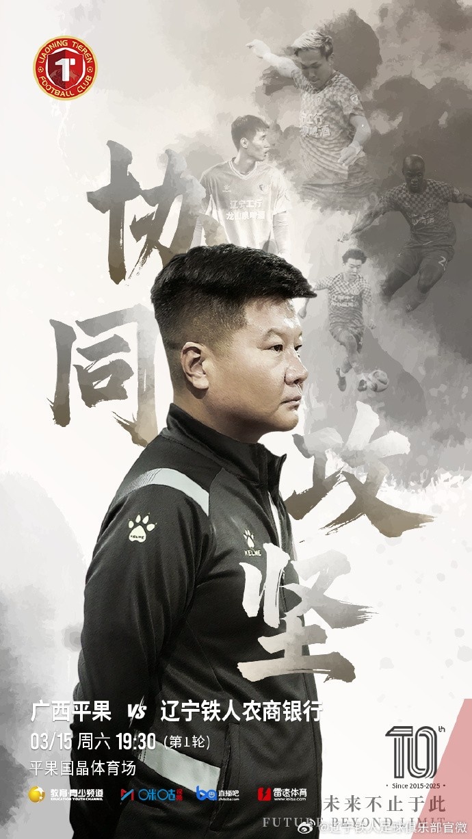  上下一心，協(xié)同攻堅(jiān)，遼寧鐵人將凝心聚力，邁向新的征程