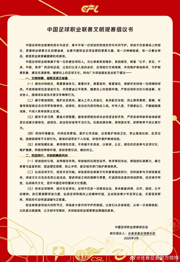  文明觀賽，展現(xiàn)亞泰球迷新風采，共筑“南嶺”風景線