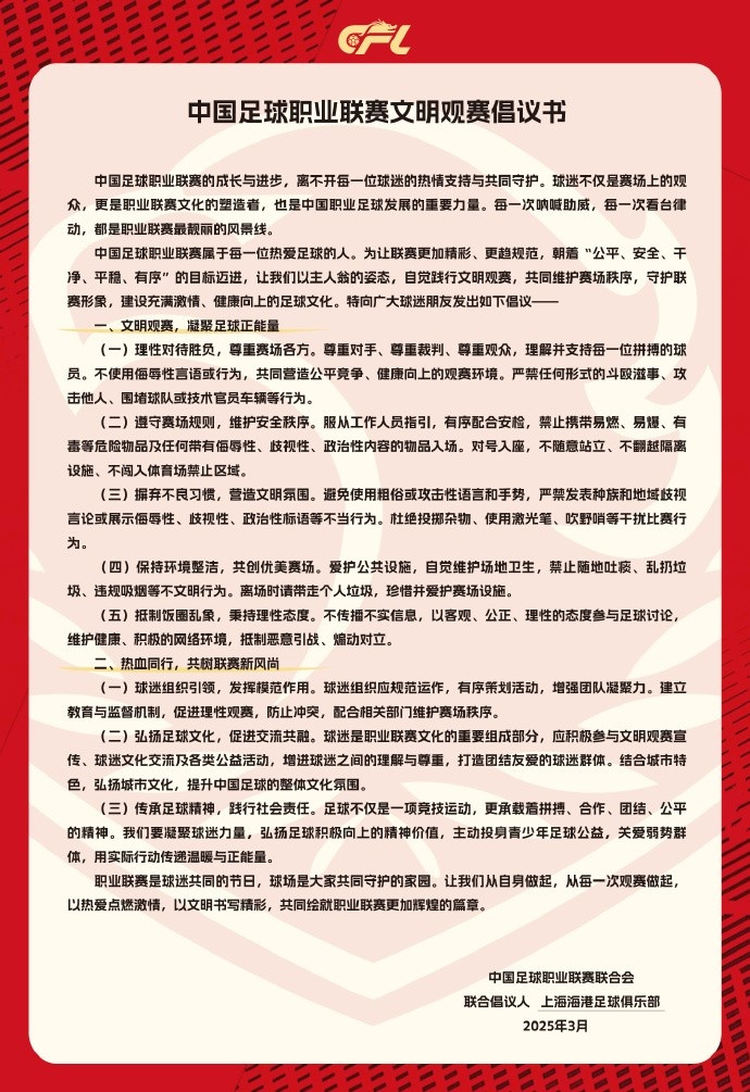  希望大家合力營造文明熱情，積極向上的觀賽氛圍