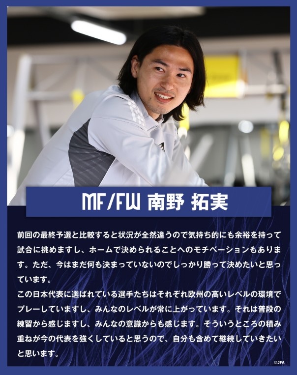  南野拓實：入選日本隊的球員各自在歐洲踢球，水平在不斷提高