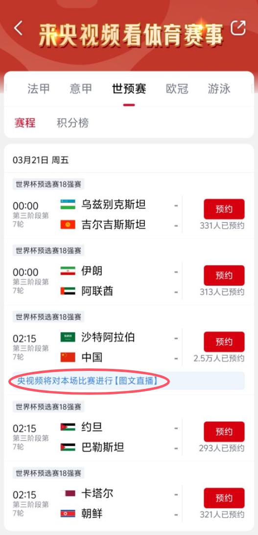  真沒(méi)版權(quán)！央視頻更新國(guó)足vs沙特備注：本場(chǎng)比賽將進(jìn)行圖文直播