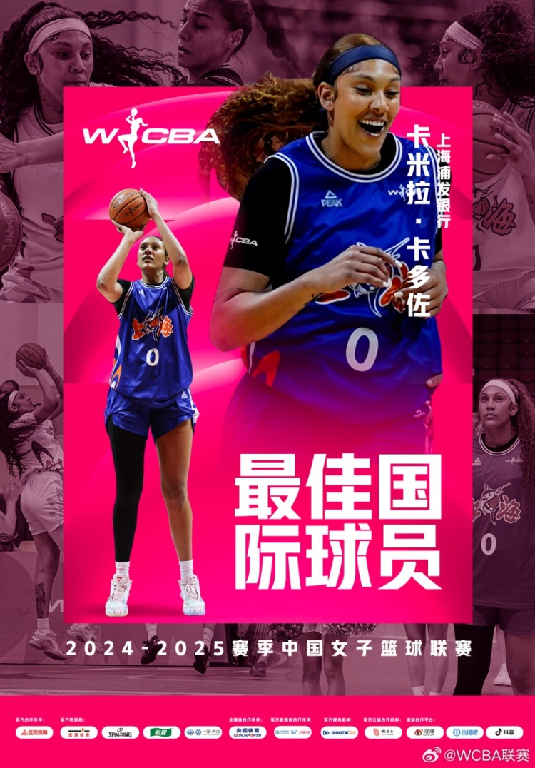  場(chǎng)均20.8分10.2板！上海女籃外援卡多佐當(dāng)選本賽季最佳國(guó)際球員