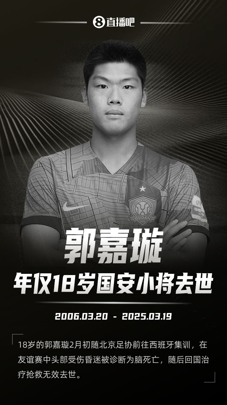  羅馬諾發(fā)文悼念郭嘉璇：郭嘉璇在19歲生日前去世，安息吧