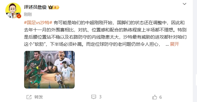  詹俊：沙特威脅進攻都在針對我們軟肋，請伊萬及時換人調(diào)整！